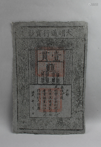 A Print 'The Great Ming General Currency Precious