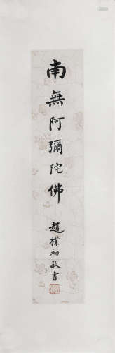 Zhao Puchu Nanwu Amitabha