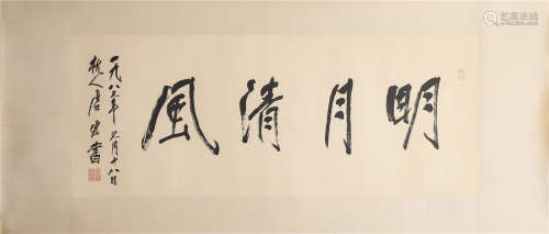 Tang Yun Calligraphy Mingyue Qingfeng