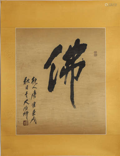 Tang Yun calligraphy buddha