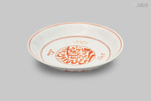 An iron-red Arabic-inscribed dish Da Ming Zhengde nian zhi t...