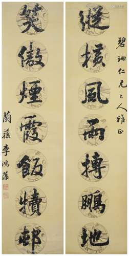 Li Hongzao (1820-1897) Calligraphy Couplet in Running Style