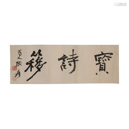 ZHANG DAQIAN,CHINESE PAINTING AND CALLIGRAPHY