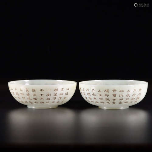 A PAIR OF HETIAN JADE BOWLS