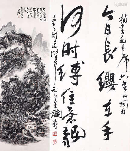 潘天寿(款)/黄宾虹(款) 行书六言联/山水