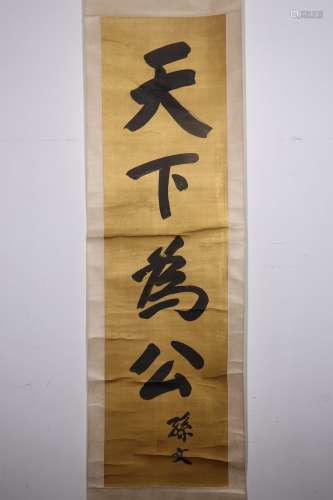 chinese calligraphy by sun wen