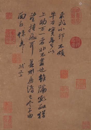 苏轼 书法 纸本镜框
