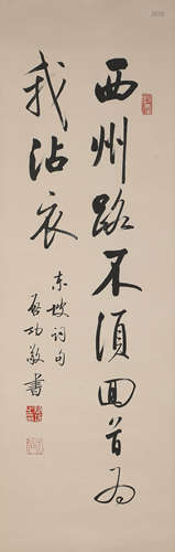 A CHINESE SCROLL PAINTING OF CALLIGRAPHY, QI GONG MARK