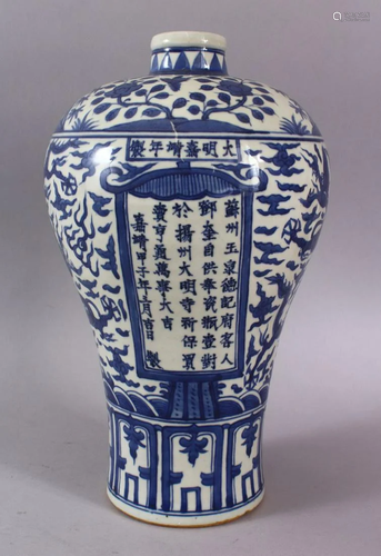 A CHINESE BLUE & WHITE PORCELAIN MEIPING VASE,