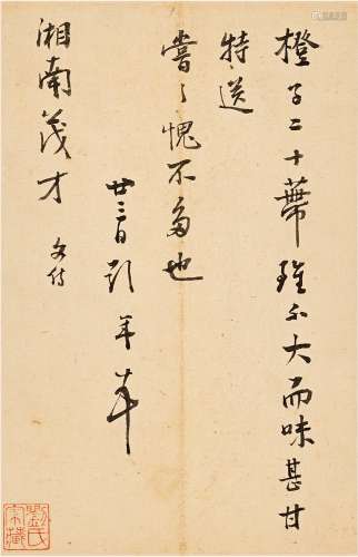 Peng Nian 1505-1566 彭年 1505-1566 | Letter 尺牘