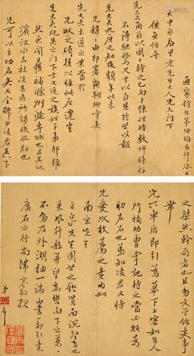 Mao Kun 1512-1601 茅坤 1512-1601 | Letter to Zhang Zitao 與張...