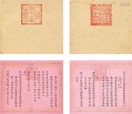 Peng Yuanrui 1731 - 1803 彭元瑞 1731-1803 | Poems for the Em...