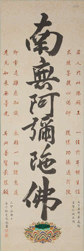 A Chinese Calligraphy Scroll, Su Manshu Mark