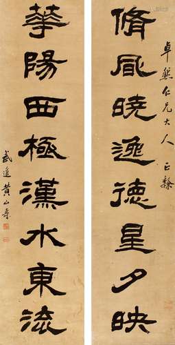 黄山寿（1855～1919） 隶书 八言联 对联 纸本