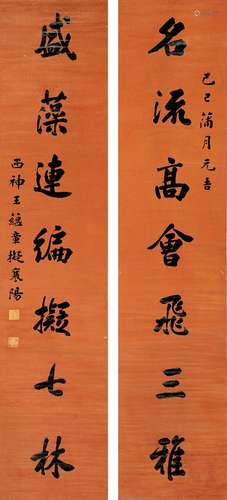 王蕴章（1885～1942） 1929年作 行书 七言联 对联 洒金纸本