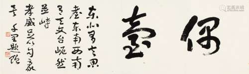 杨千里（1880～1960） 书匾 偶台 镜片 纸本