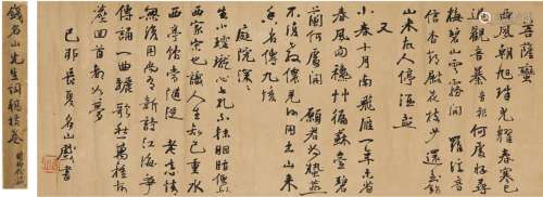 钱名山（1875～1944） 1939年作 行书 词稿三首 横披 纸本