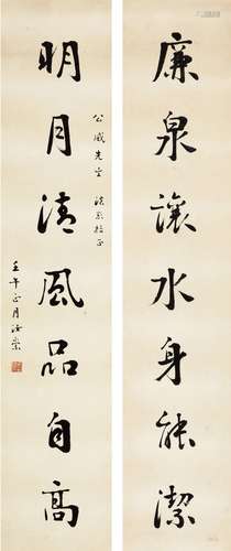 王汝崇（1875～1963） 行书 七言联 对联 纸本