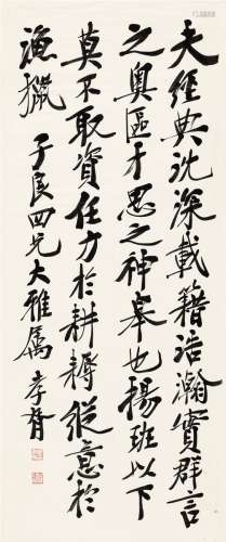 郑孝胥（1860～1938） 行书 节录文心雕龙 画心 纸本