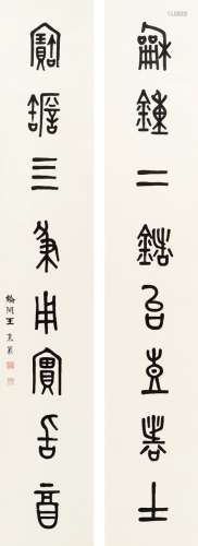 王襄（1876～1965） 篆书 八言联 对联 纸本