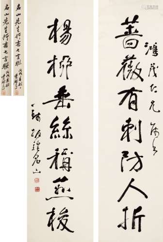 钱振鍠（1875～1944） 为李鸿茂作 行书七言联 对联 纸本