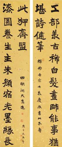 高振霄（1877～1956） 1930年作 隶书 十六言联 对联 洒金纸本