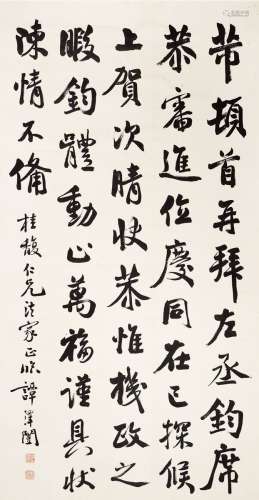 谭泽闓（1889～1947） 行书 临米芾尺牍 立轴 纸本