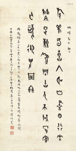 董作宾（1895～1963） 1960年作 篆书 七言诗 画心 纸本