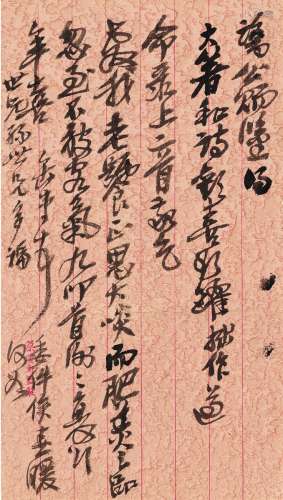 吴昌硕（1844～1927） 为洪尔振作 致洪尔振信札 一通一页 信笺