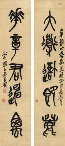 吴昌硕（1844～1927） 1913年作 篆书 五言联 对联 纸本