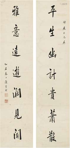 陈宝琛（1848～1935） 1925年作 楷书 七言联 对联 纸本