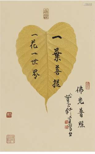 陈佩秋（1923～2020） 行书 吉语 镜片 泥金纸本