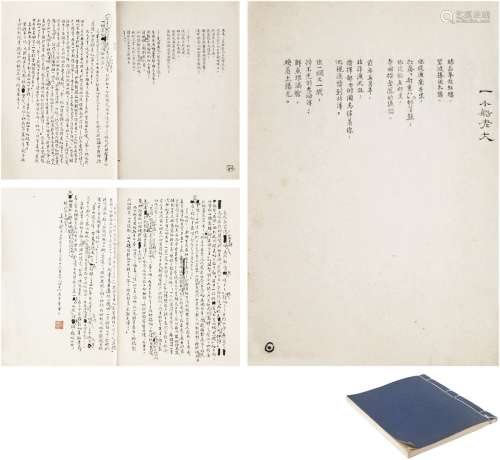 姜东舒（1923～2008） 1993年作 自作新诗稿册 一册 线装书