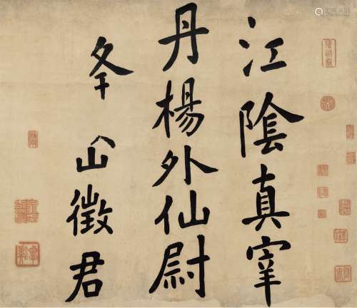 翁方纲（1733～1818） 楷书 节临瘗鹤铭 立轴 纸本