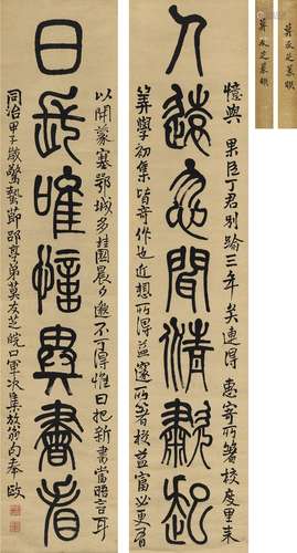 莫友芝（1811～1871） 1864年作 篆书 七言联 对联 纸本