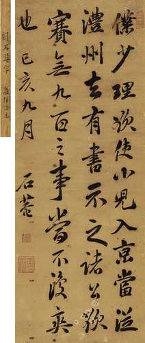 刘墉（1719～1804）（款） 1779年作 行书 临李邕帖 立轴 纸本