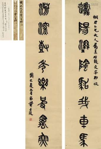 黄士陵（1849～1908） 1893年作 篆书 八言联 对联 纸本