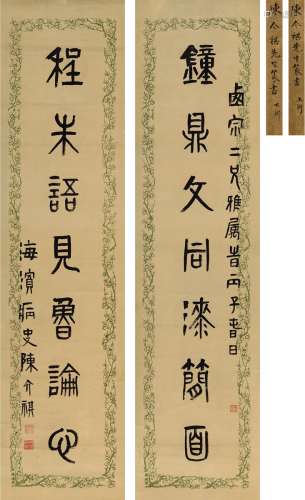 陈介祺（1813～1884）（款） 1876年作 篆书 七言联 对联 纸本