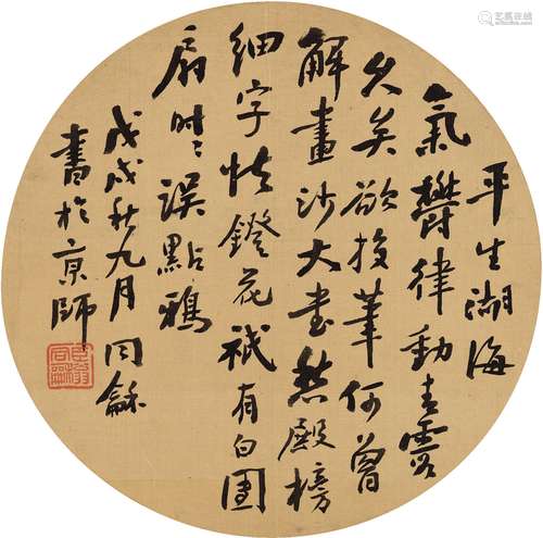 翁同龢（1830～1904） 1898年作 行书 五言诗 扇页 绢本