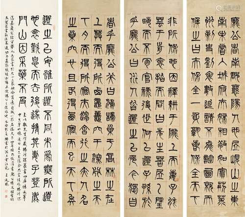 杨沂孙（1812～1881）王延林（1948～ ） 篆书 节录后汉书四屏 画心（三帧...