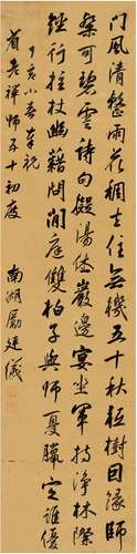 励廷仪（1669～1732） 1707年作 行书 七言诗 立轴 绫本