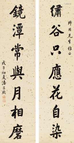 潘昌煦（1873～1958） 1948年作 行书 七言联 对联 洒金纸本