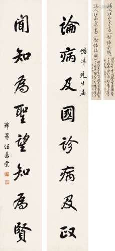 汪嘉棠（1855～1935） 行书 八言联 对联 纸本