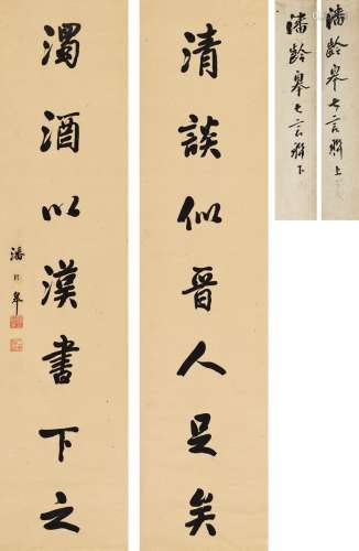 潘龄皋（1867～1953） 行书 七言联 对联 纸本