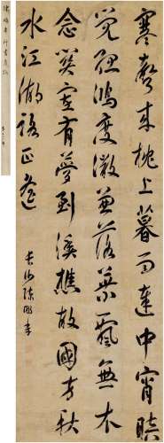 陈鹏年（1663～1723） 行书 五言诗 立轴 纸本