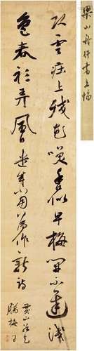 梁同书（1723～1815） 行书 七言诗 立轴 纸本