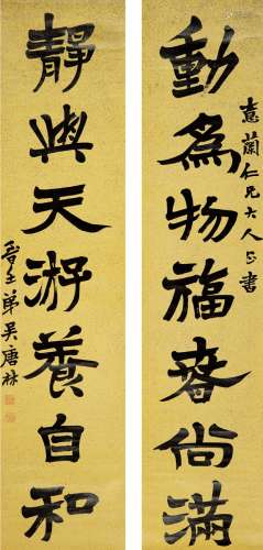 吴唐林（1835～1890） 隶书 七言联 对联 洒银纸本