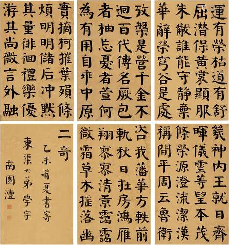 钱沣（1740～1795） 1775年作 楷书六条屏 六屏 纸本