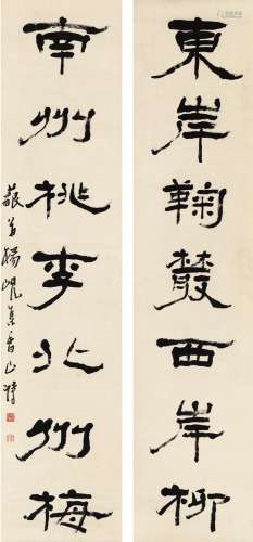 杨岘（1819～1896） 隶书 七言联 对联 纸本