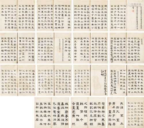 杜文澜（1815～1881） 隶书 临汉碑册 册页（三十页） 纸本